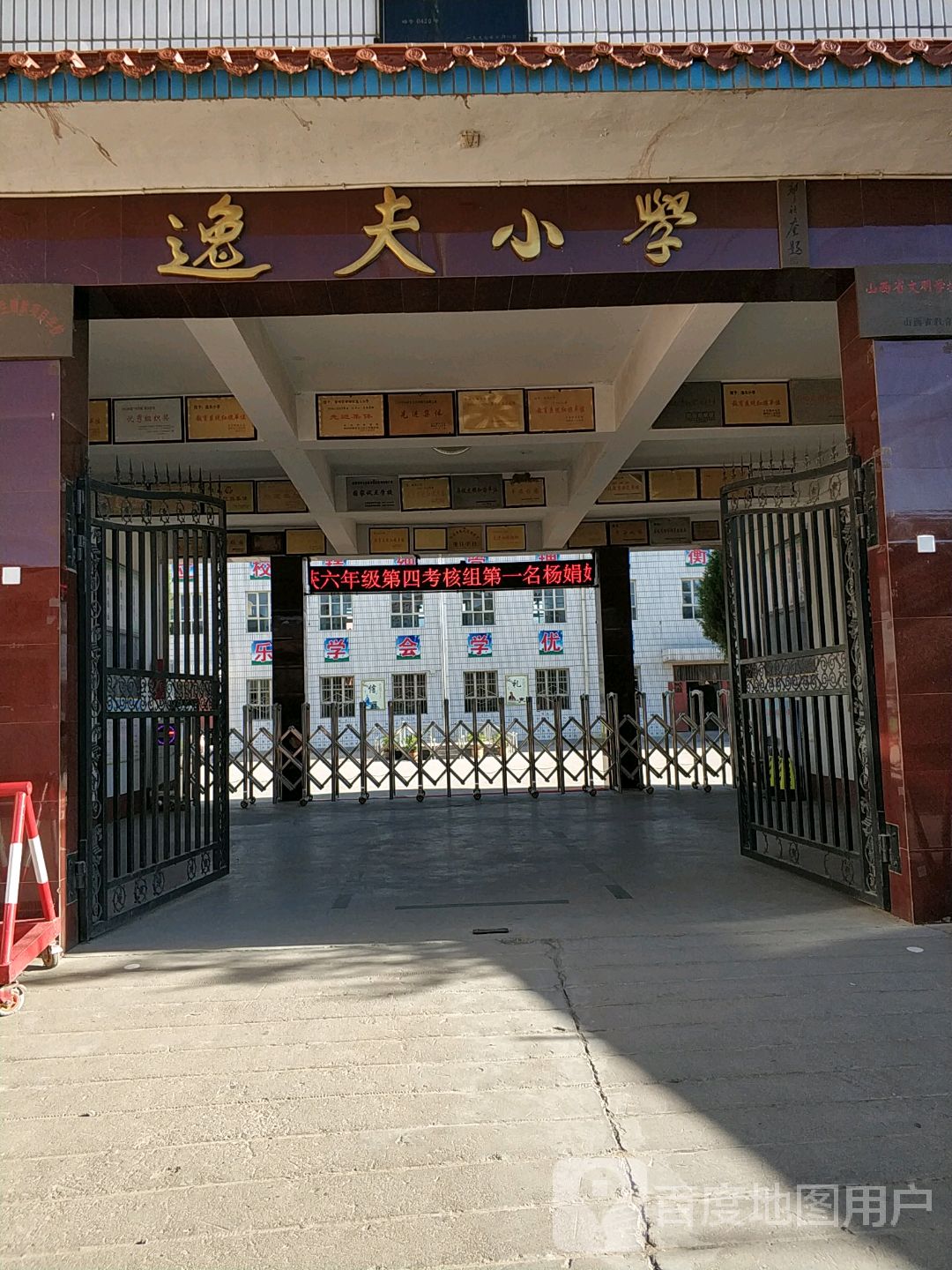 逸夫小学(赵街店)