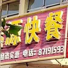 鑫源美食