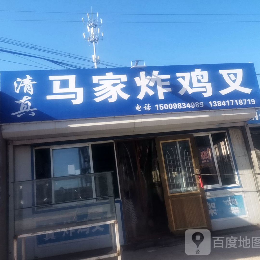 清真马家炸鸡叉(大商汇时尚购物广场店)