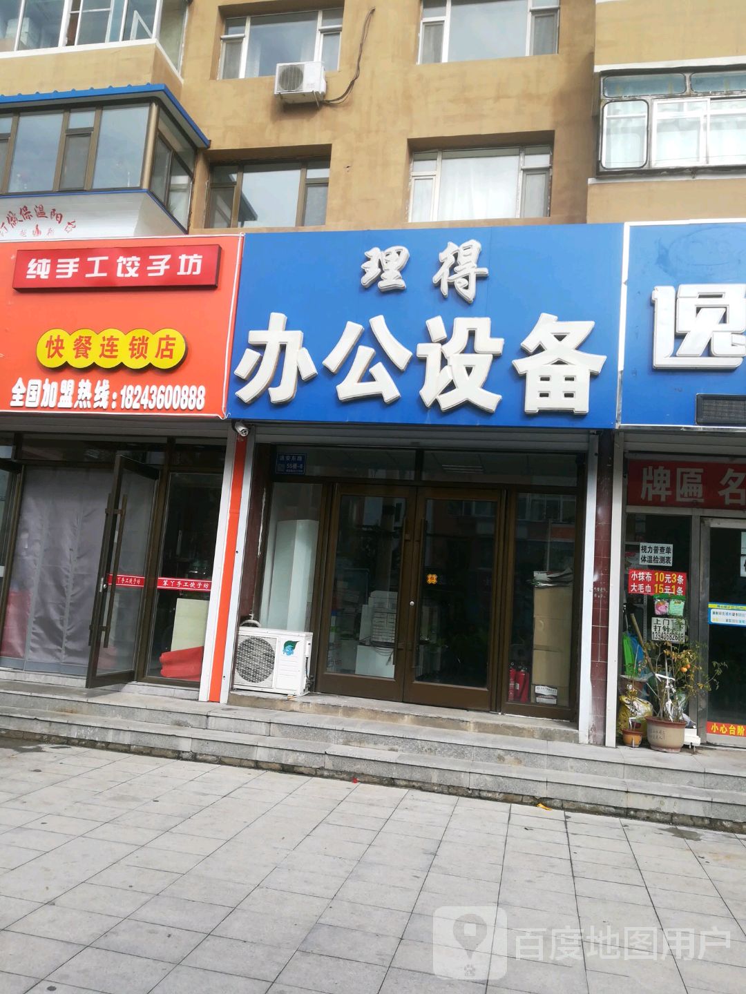 纯手工饺子坊快餐连锁店