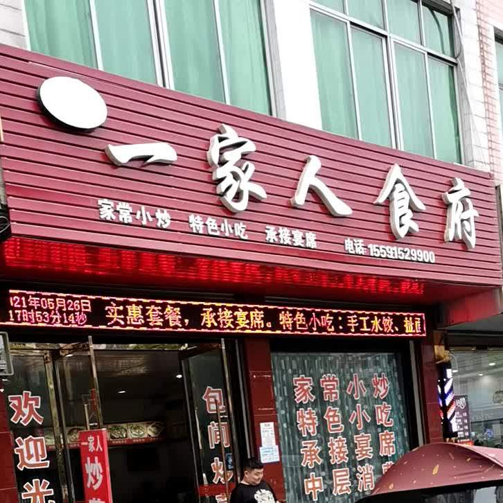 一家人皮肤(惠群广场店)