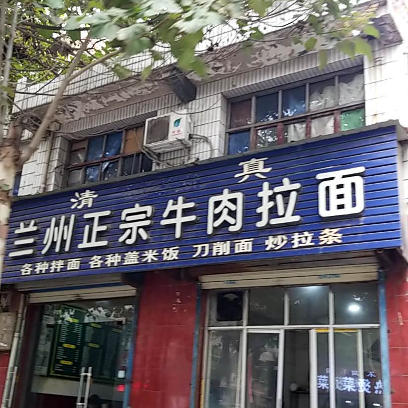 正宗兰州牛肉拉面((北塘路店)