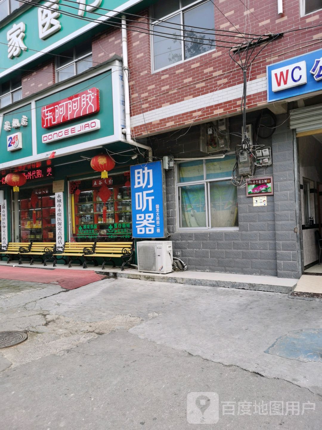 永城市东阿阿胶(开源路店)