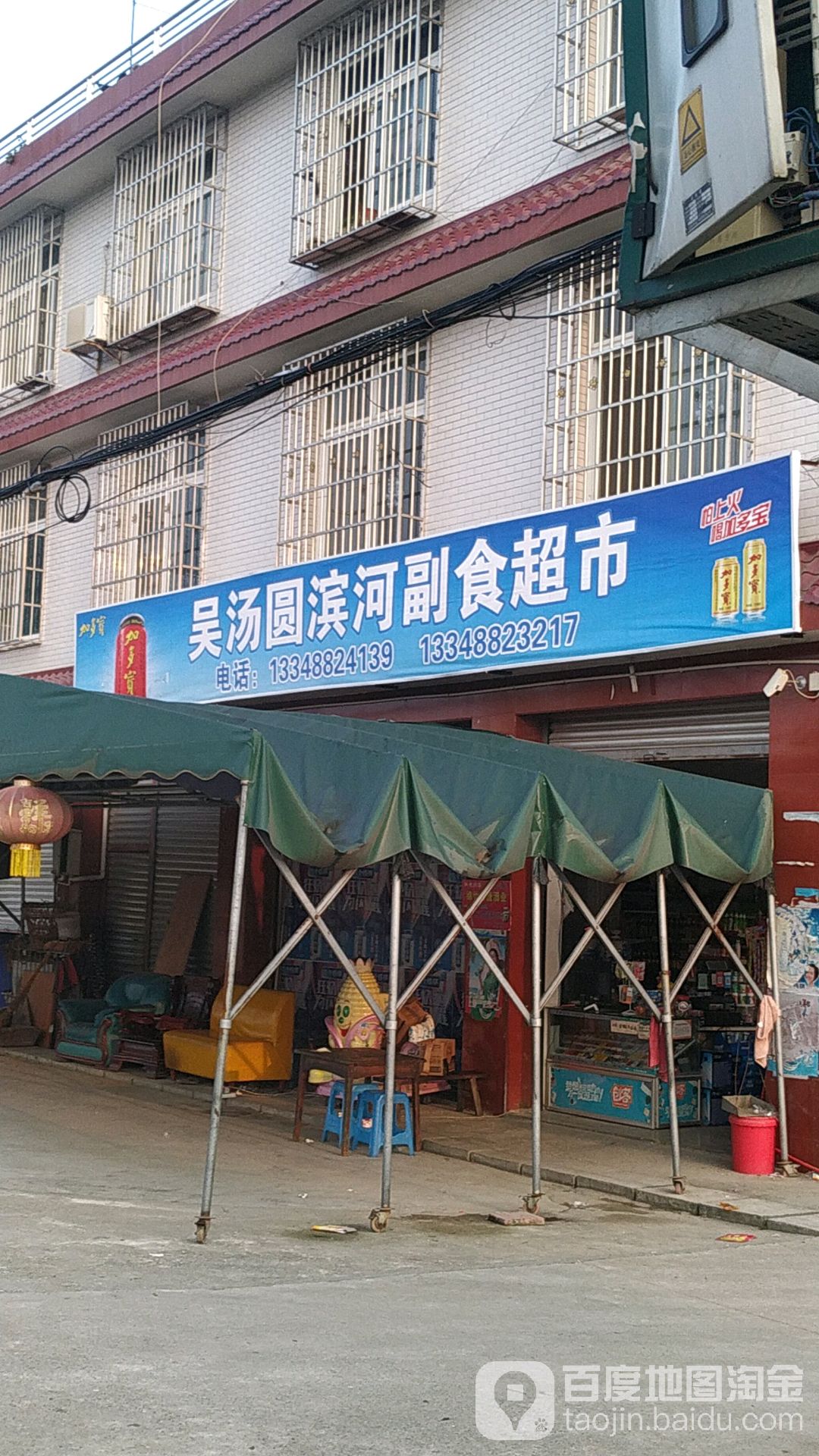 滨河副食超市(顺河苑店)