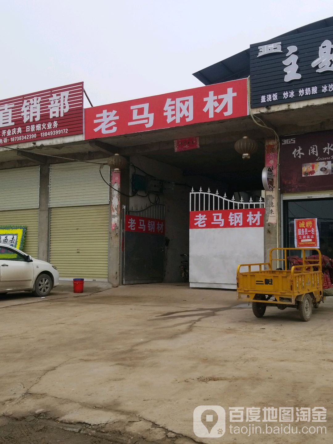 老马废旧钢材收购站