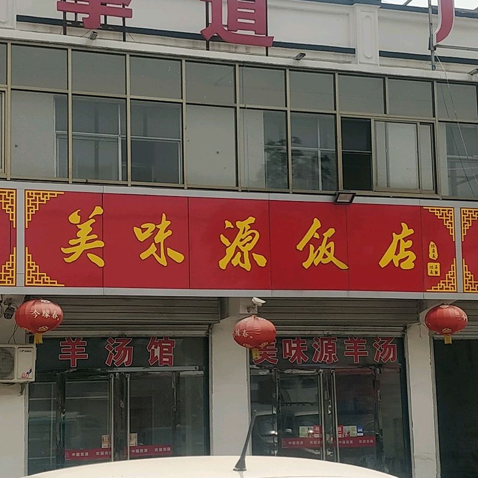 美胃炎饭店(振兴南路店)