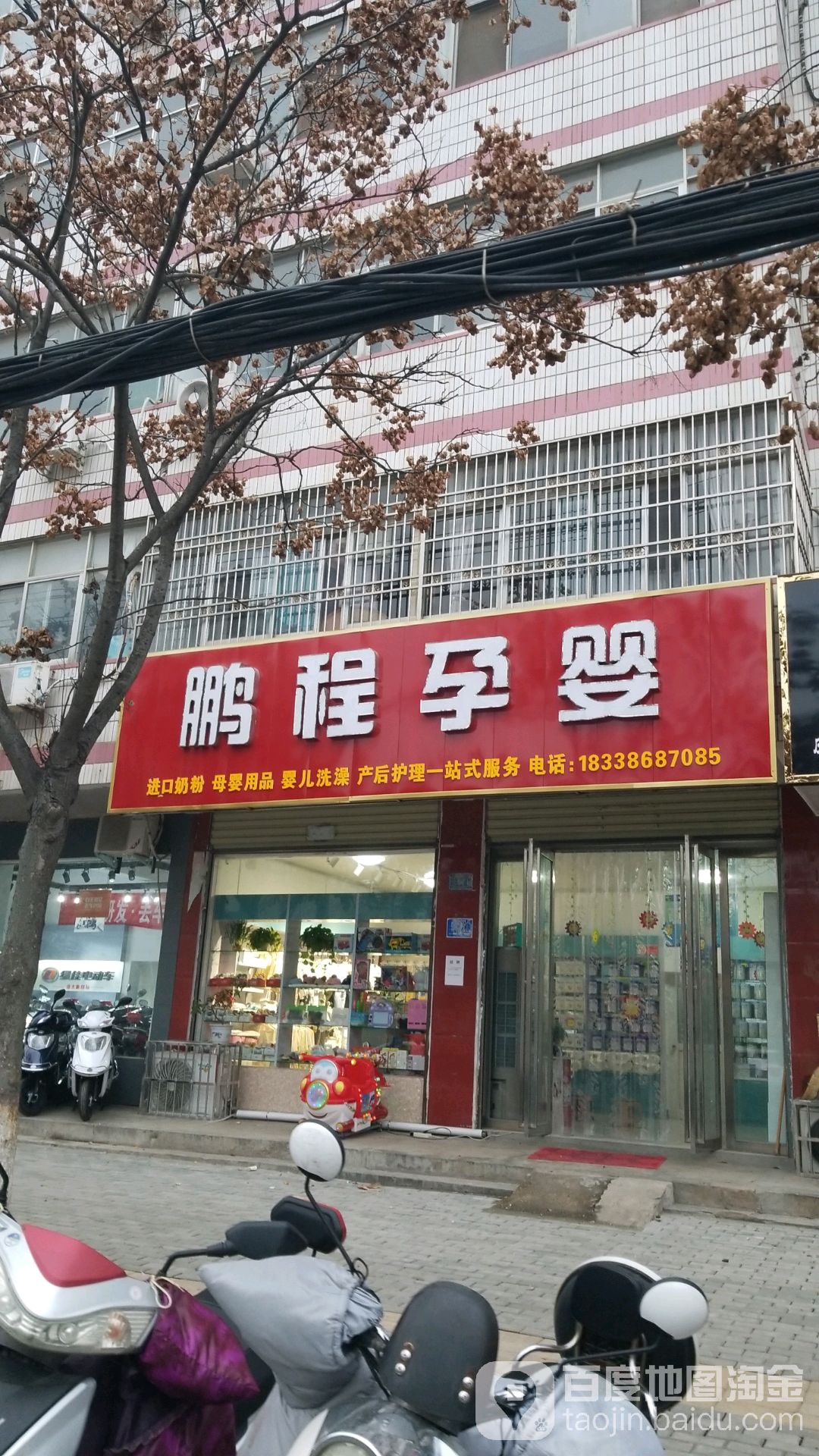 光山县鹏程孕婴(九龙西路店)