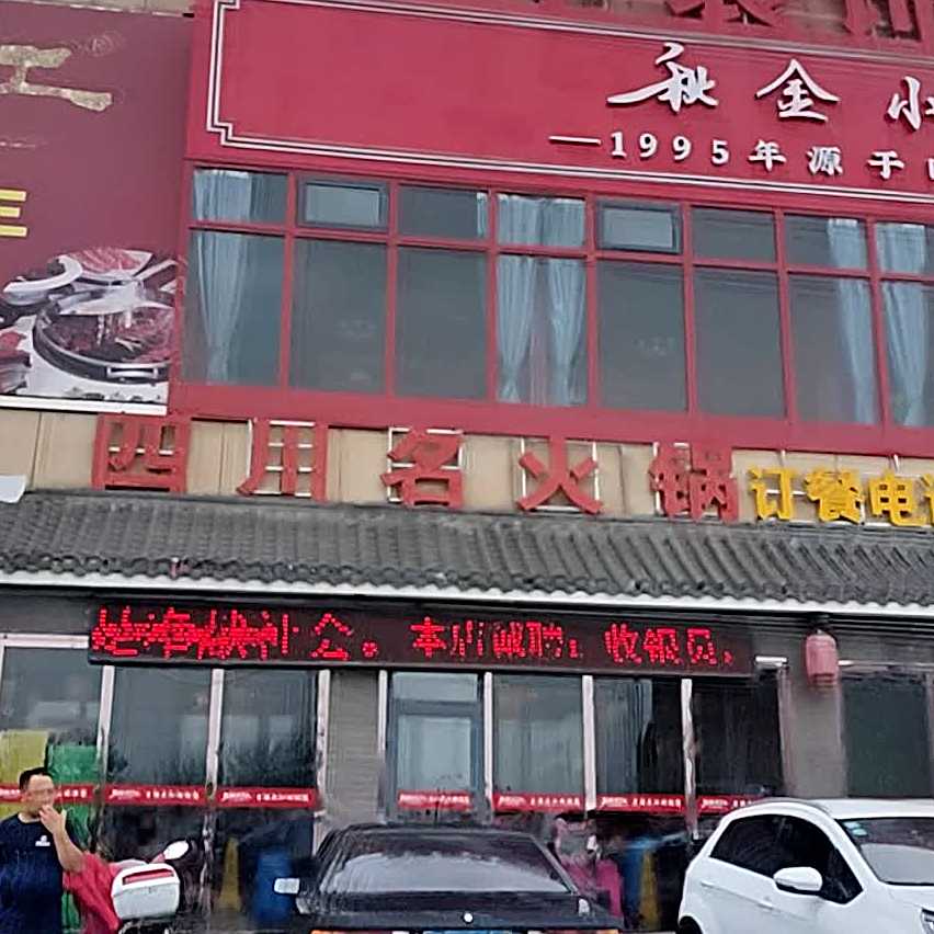 月满大江千层肚火锅(新百汇店)