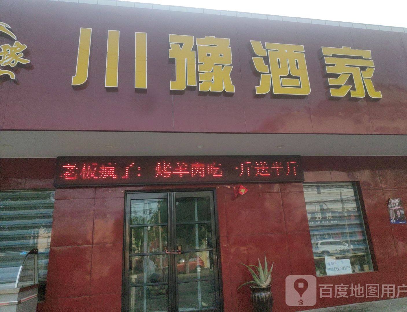 川豫酒驾