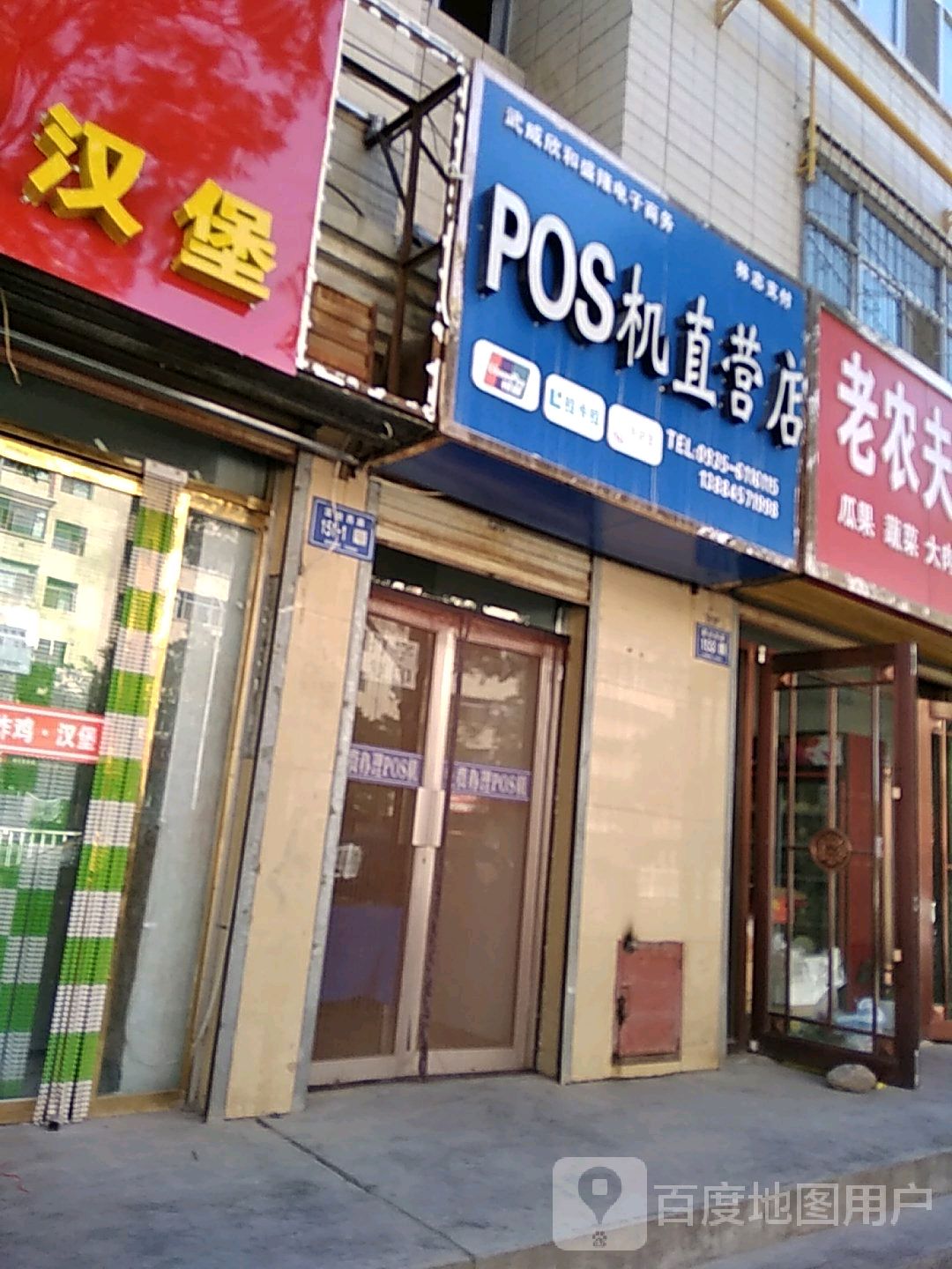 POS机直营店