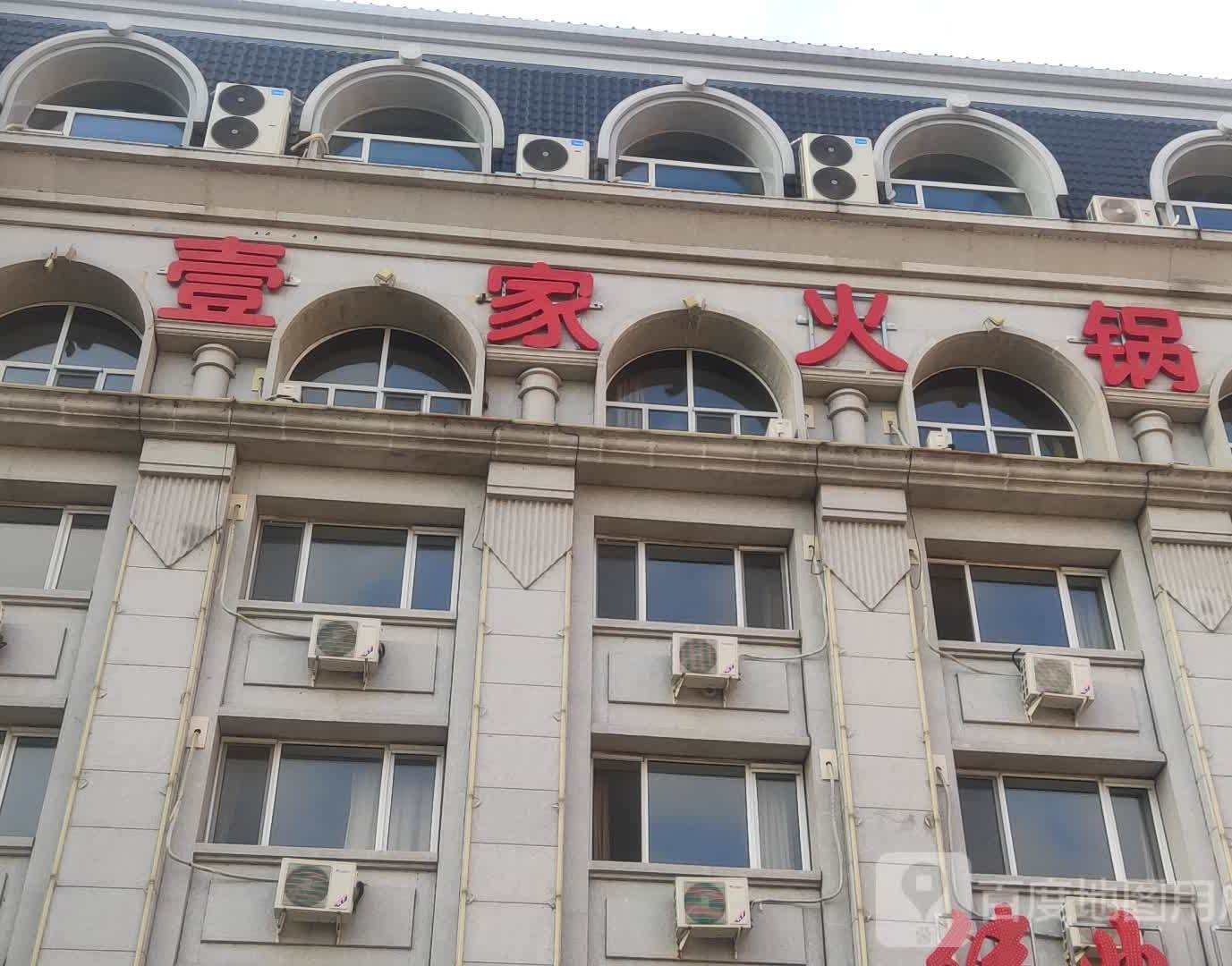 宜家火锅