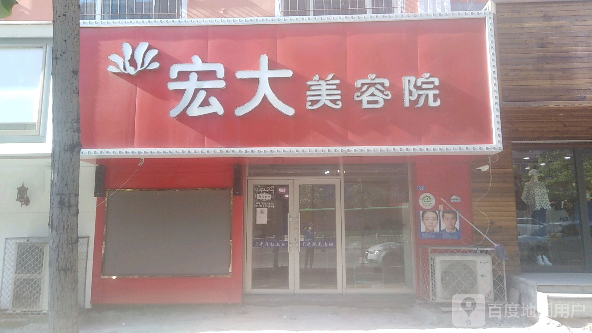 宏大美荣院(分店)