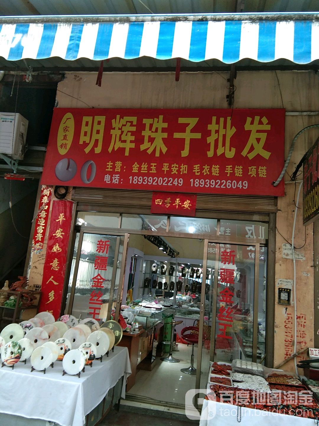 明辉珠宝城