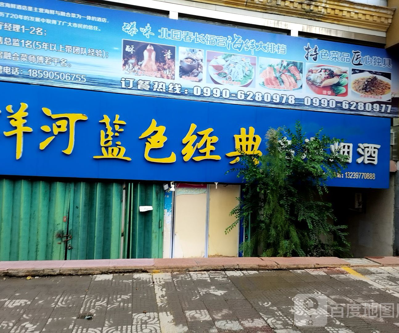 北园春海鲜大酒店