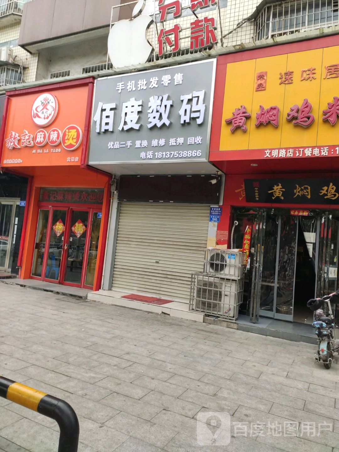 佰度数码