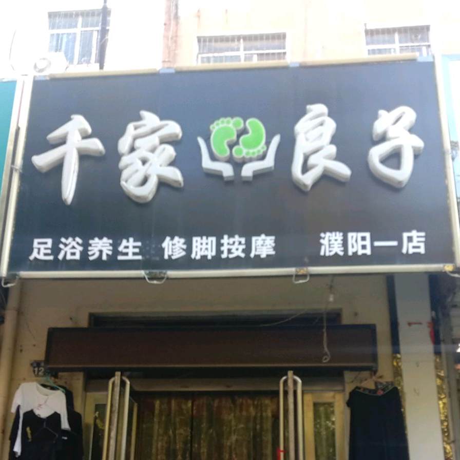 千家小良子(江汉路店)