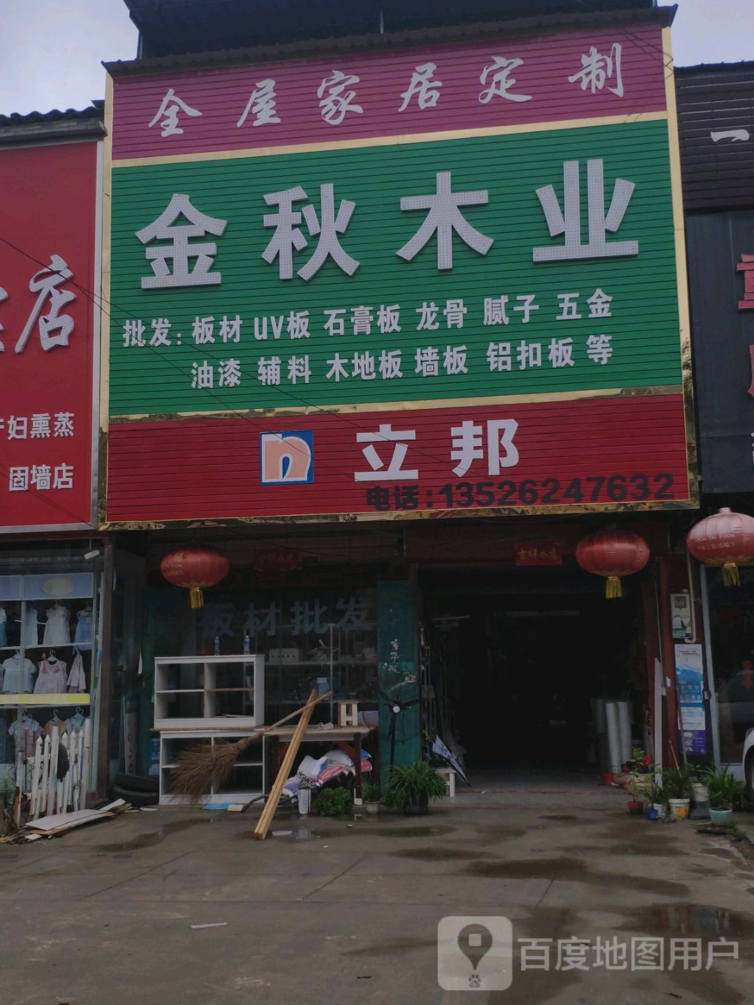 商水县固墙镇立邦(兰罗线店)