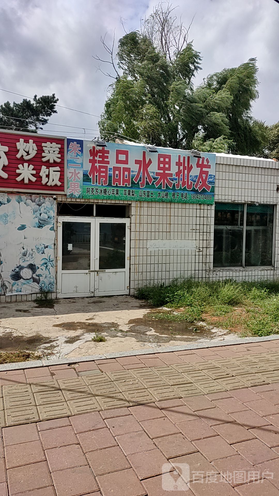 朱二精品水果批发