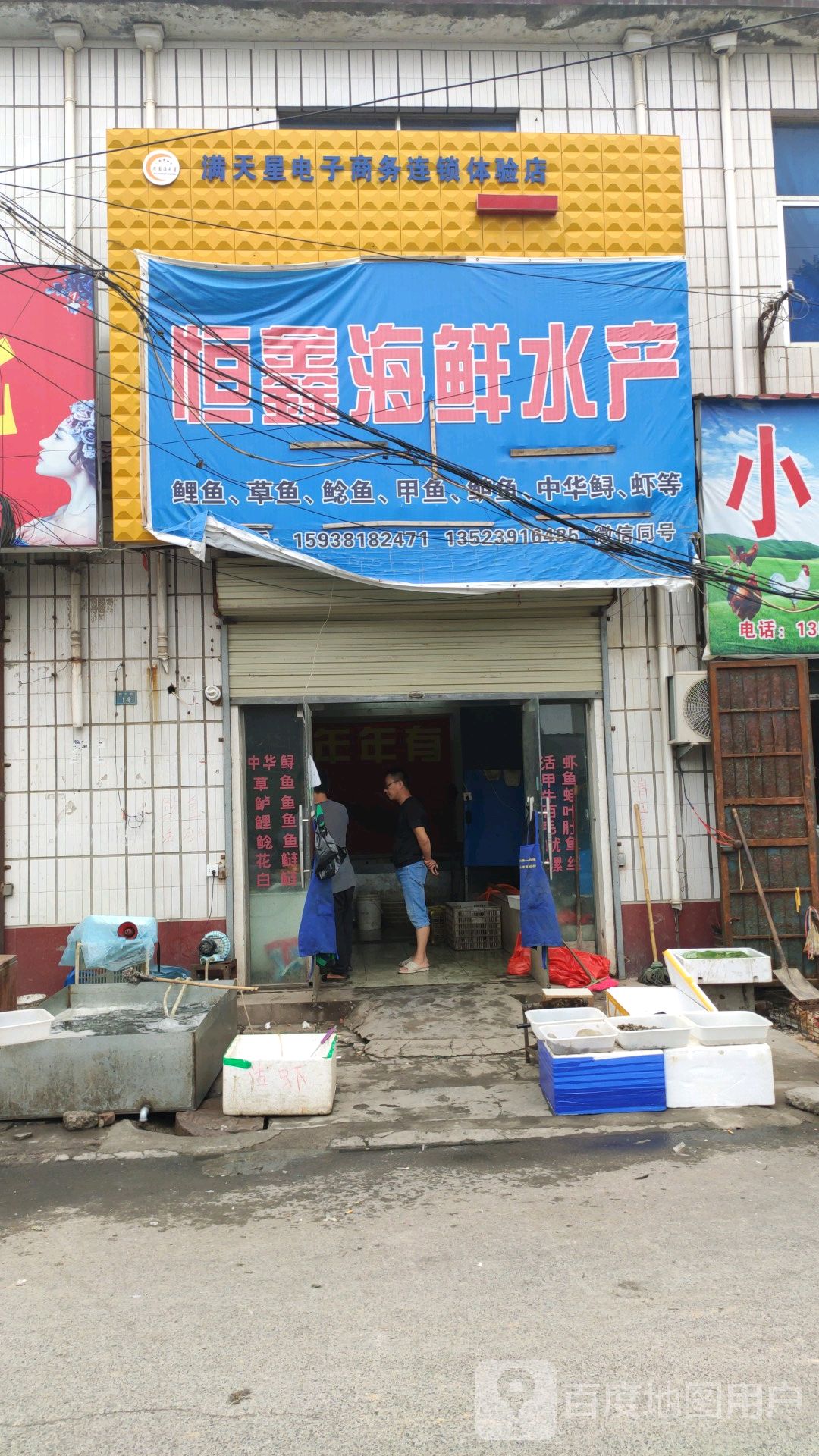 恒心海鲜水产