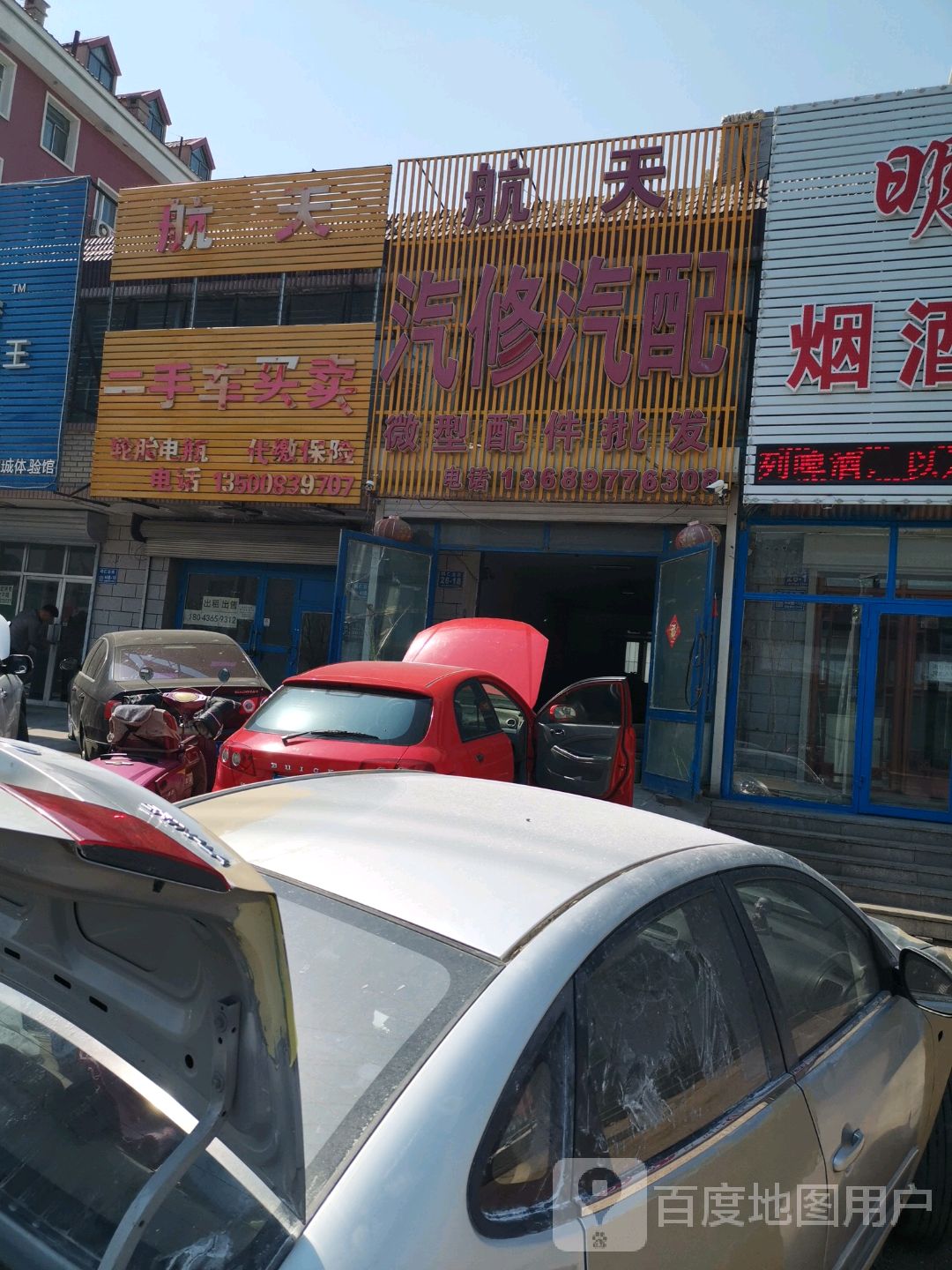 航天汽修汽配