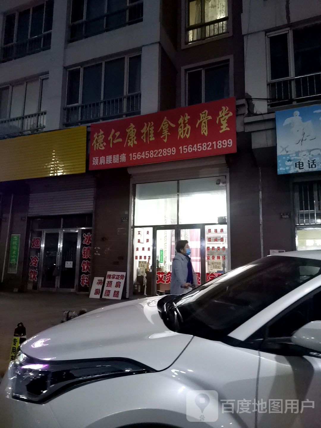 德仁康推拿环境