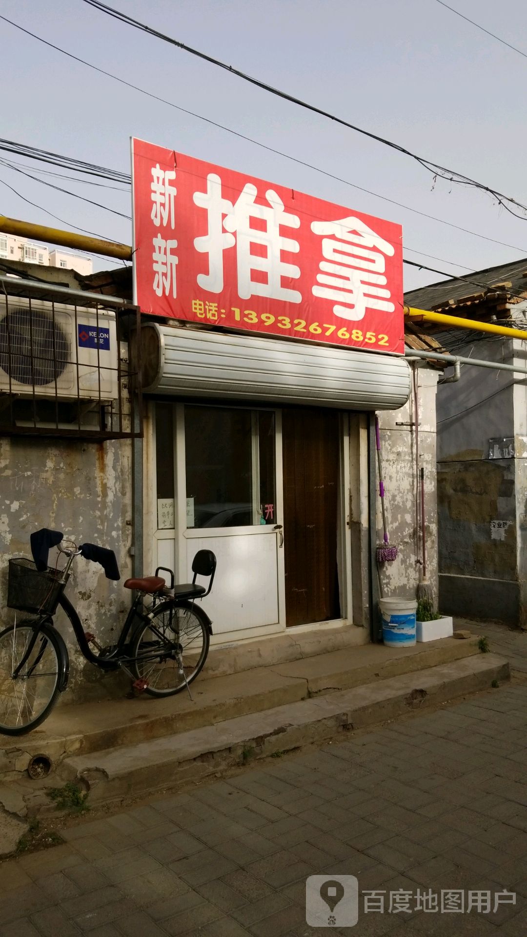 新新推拿环境