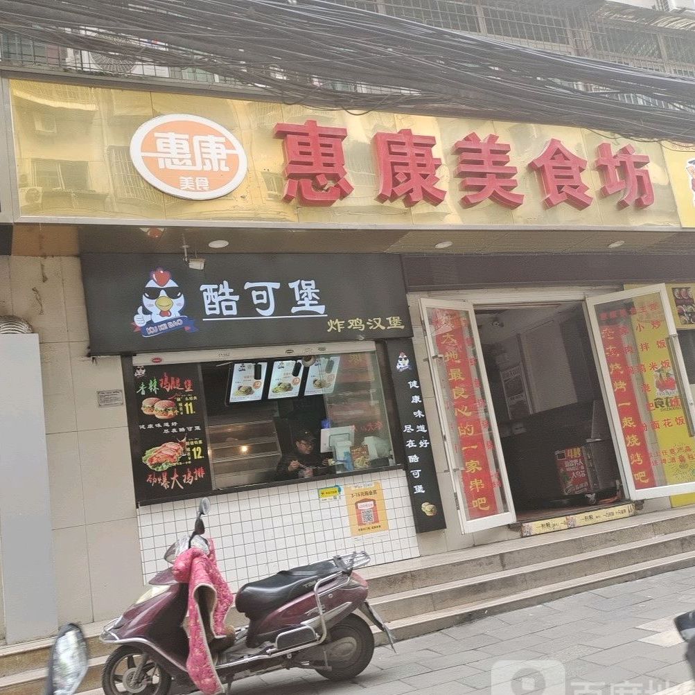 惠抗美食坊(老虎沟店)