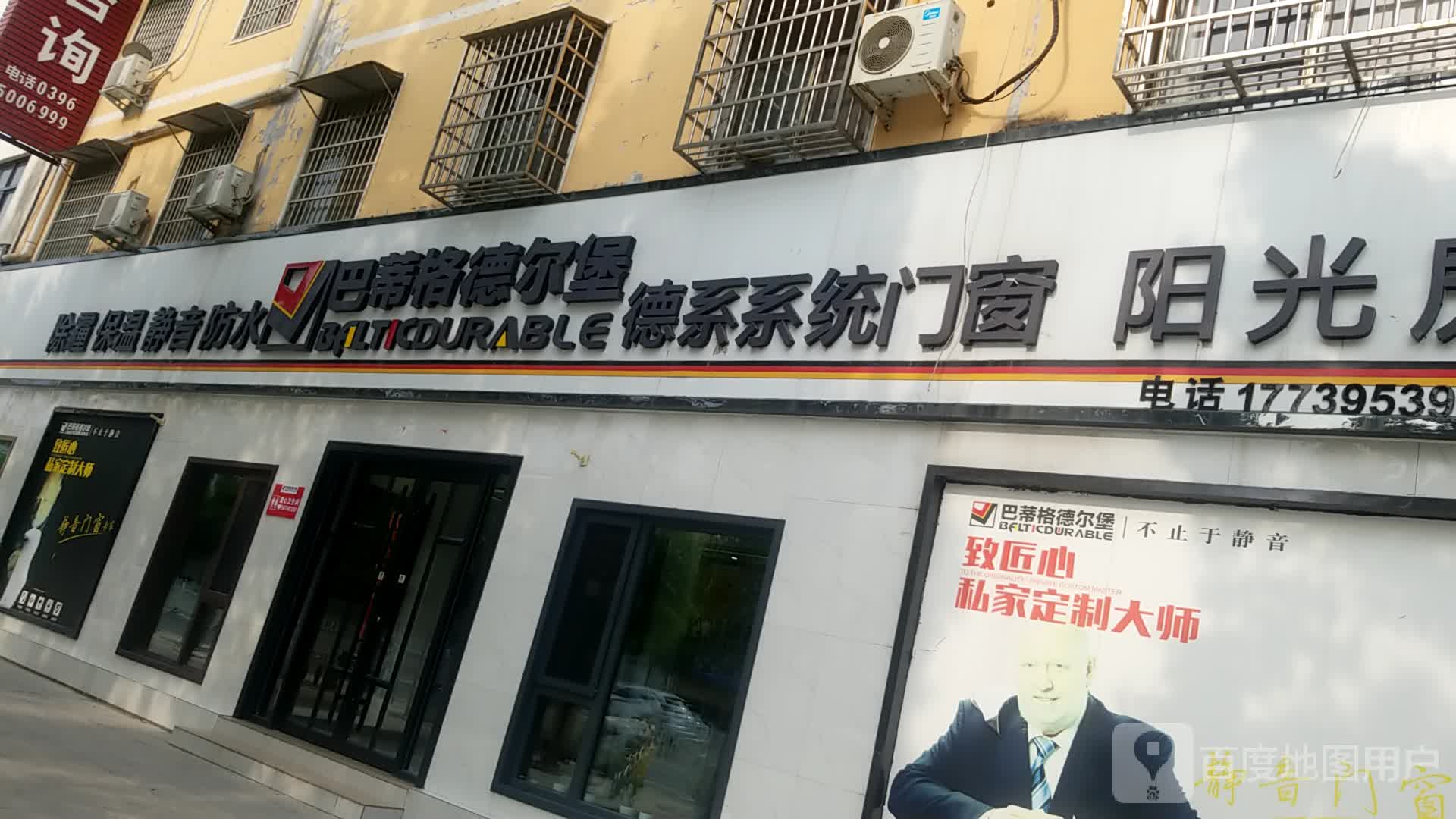 平舆县巴蒂格德尔堡德系系统门窗(清河大道店)