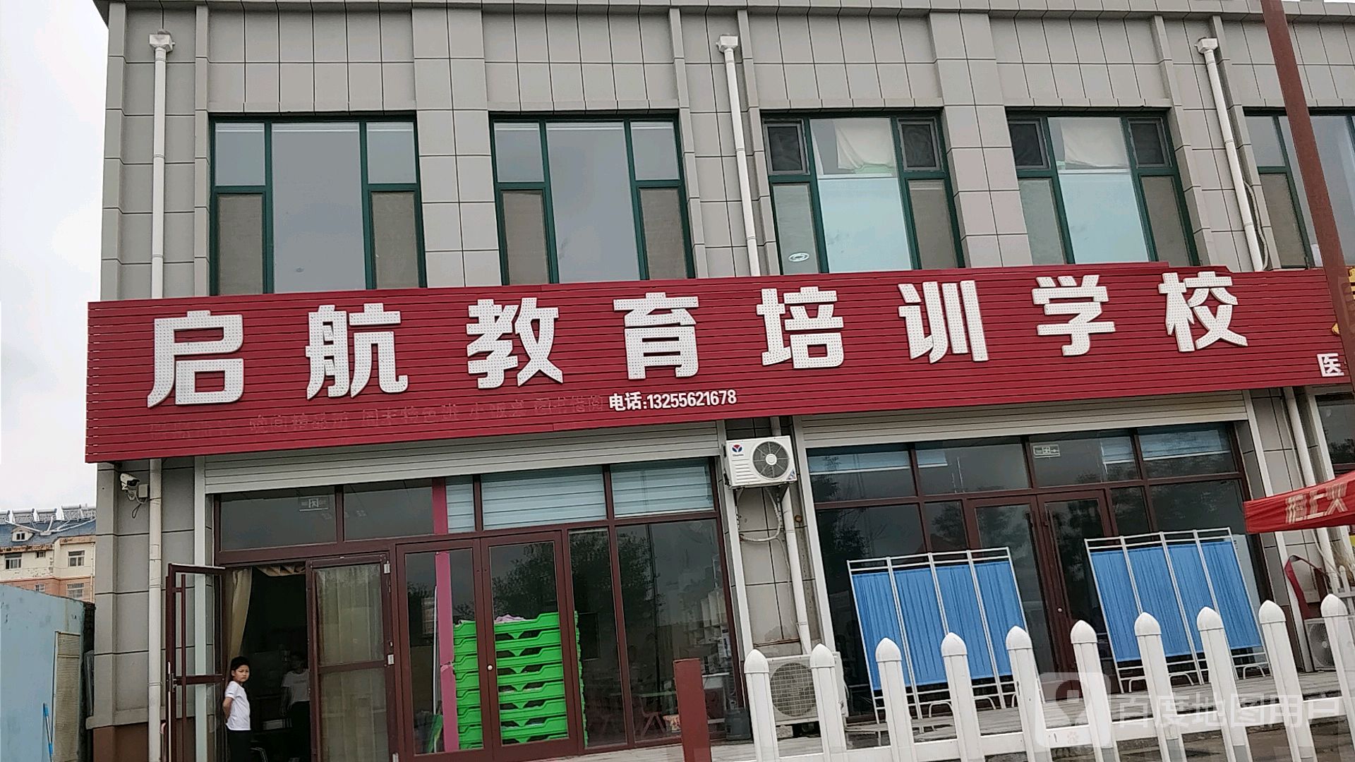 启航教育培训学院