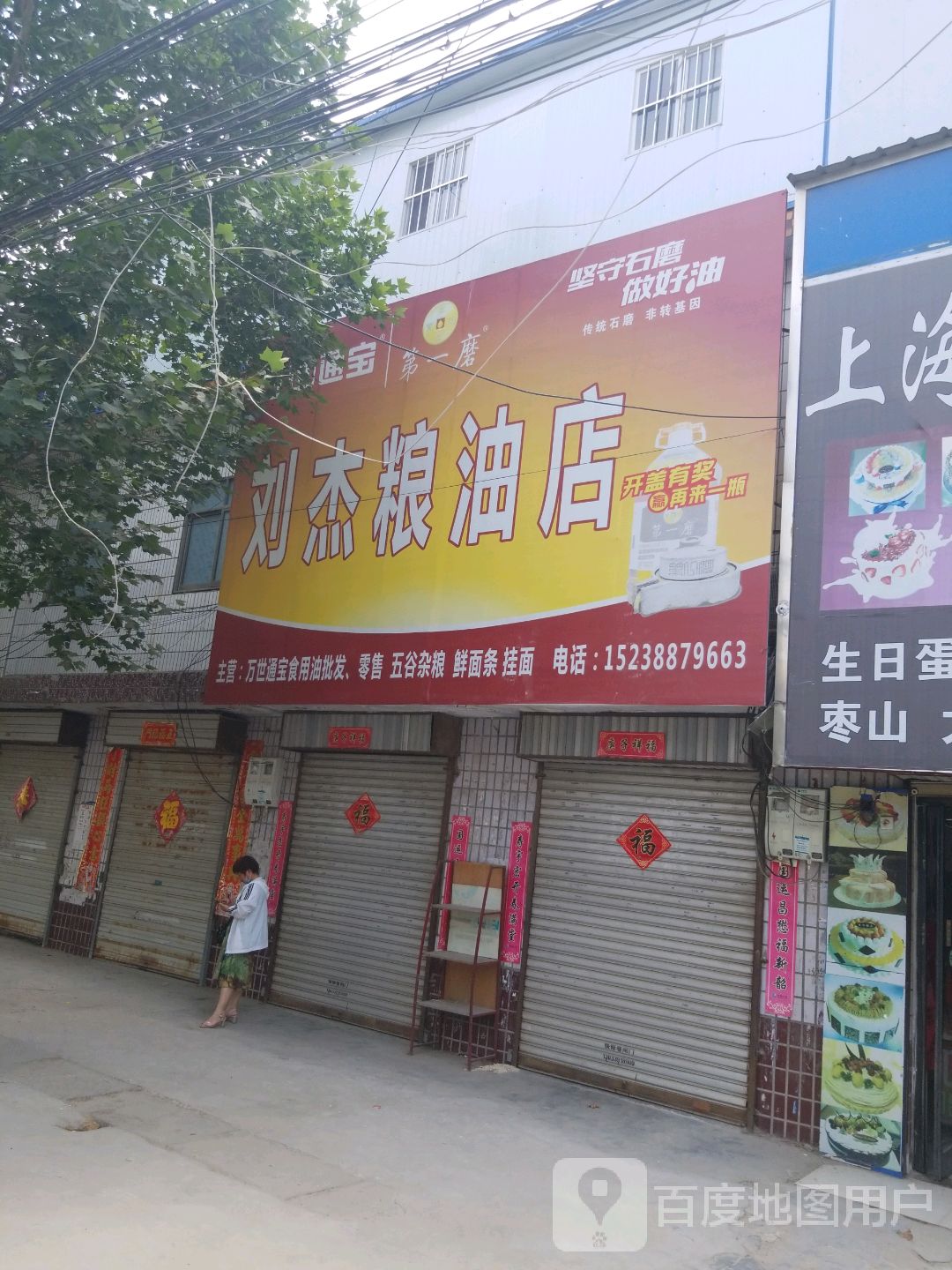 沈丘县刘庄店镇刘杰粮油批发