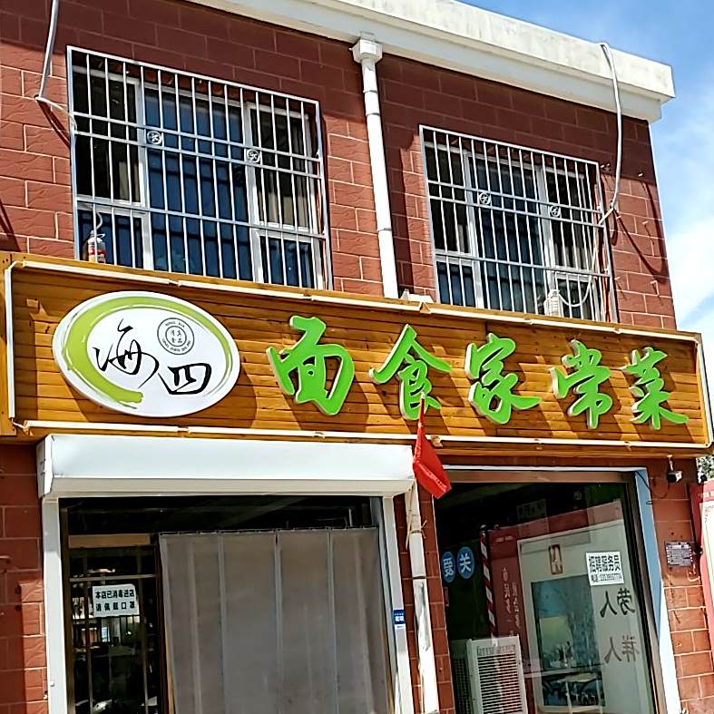海曼四食家常菜