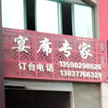 晏席专家(仲景大道店)