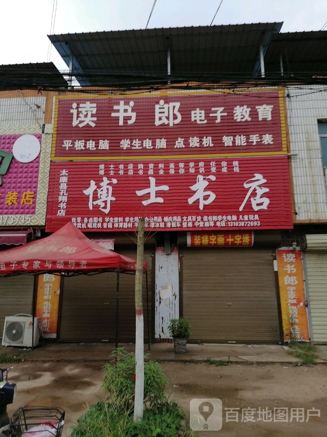 博士书店