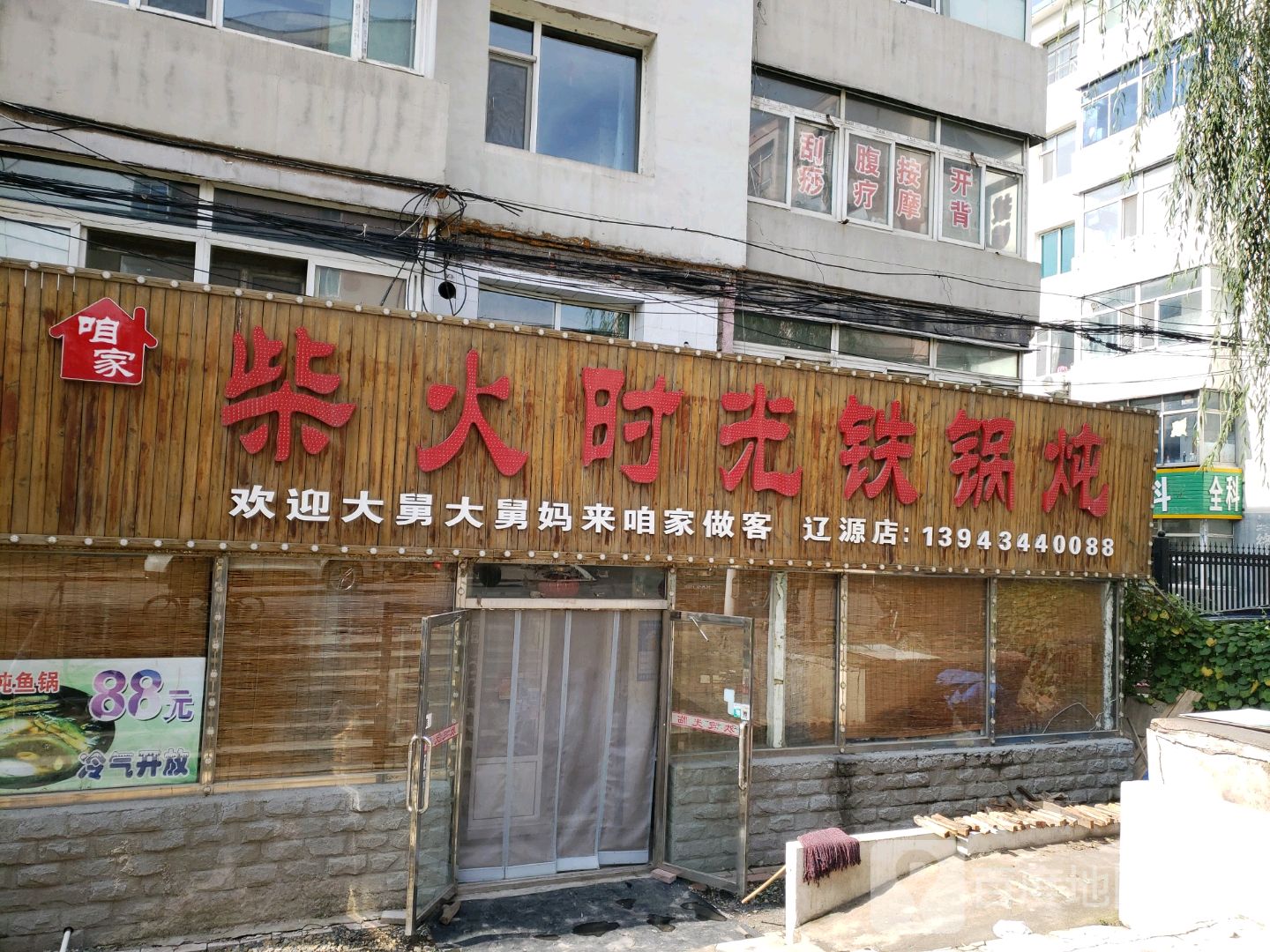 柴火时光铁锅炖(龙山区店)