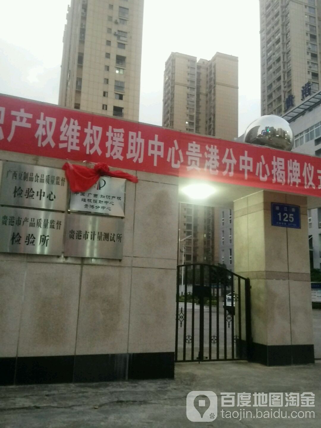 贵港市计量测试所