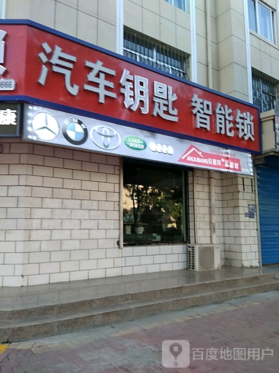 汽车钥匙智能锁