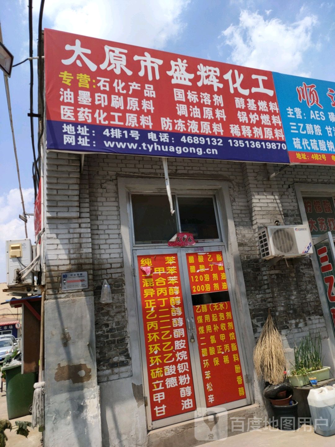 太原市浩星化工