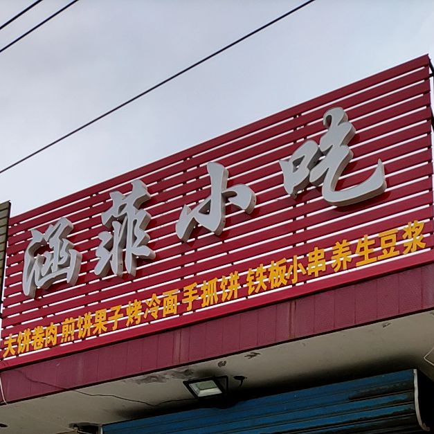 涵菲小迟