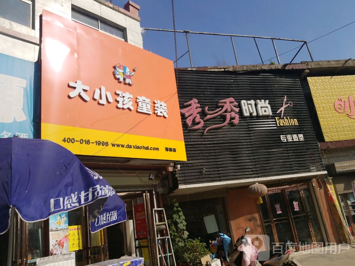 项城市郑郭镇大小孩童装(郑郭店)