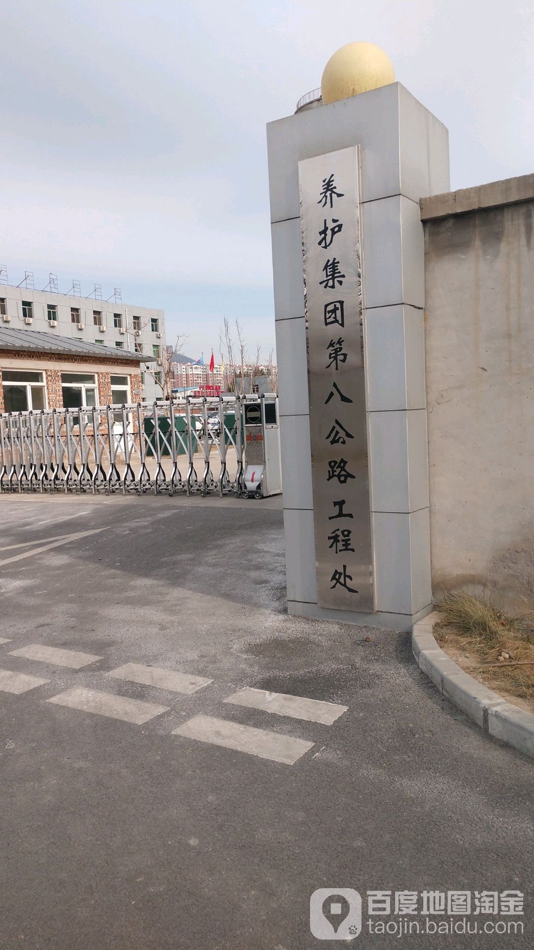 养护集团第八公路工程处