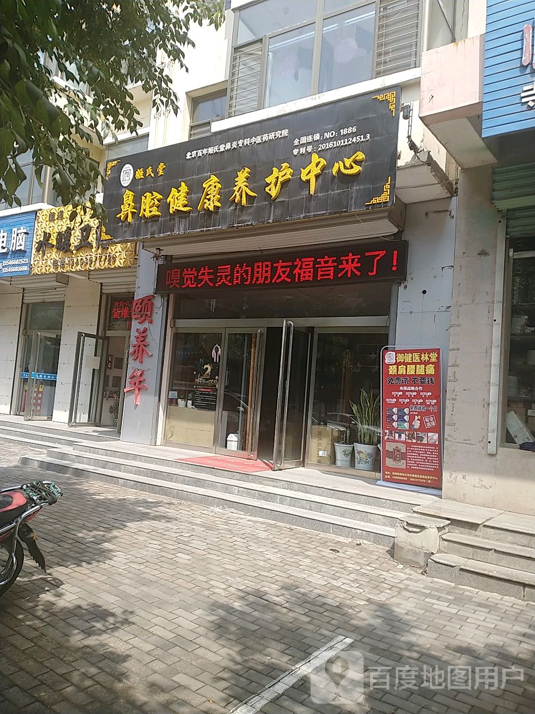 姬氏堂鼻腔养护中心