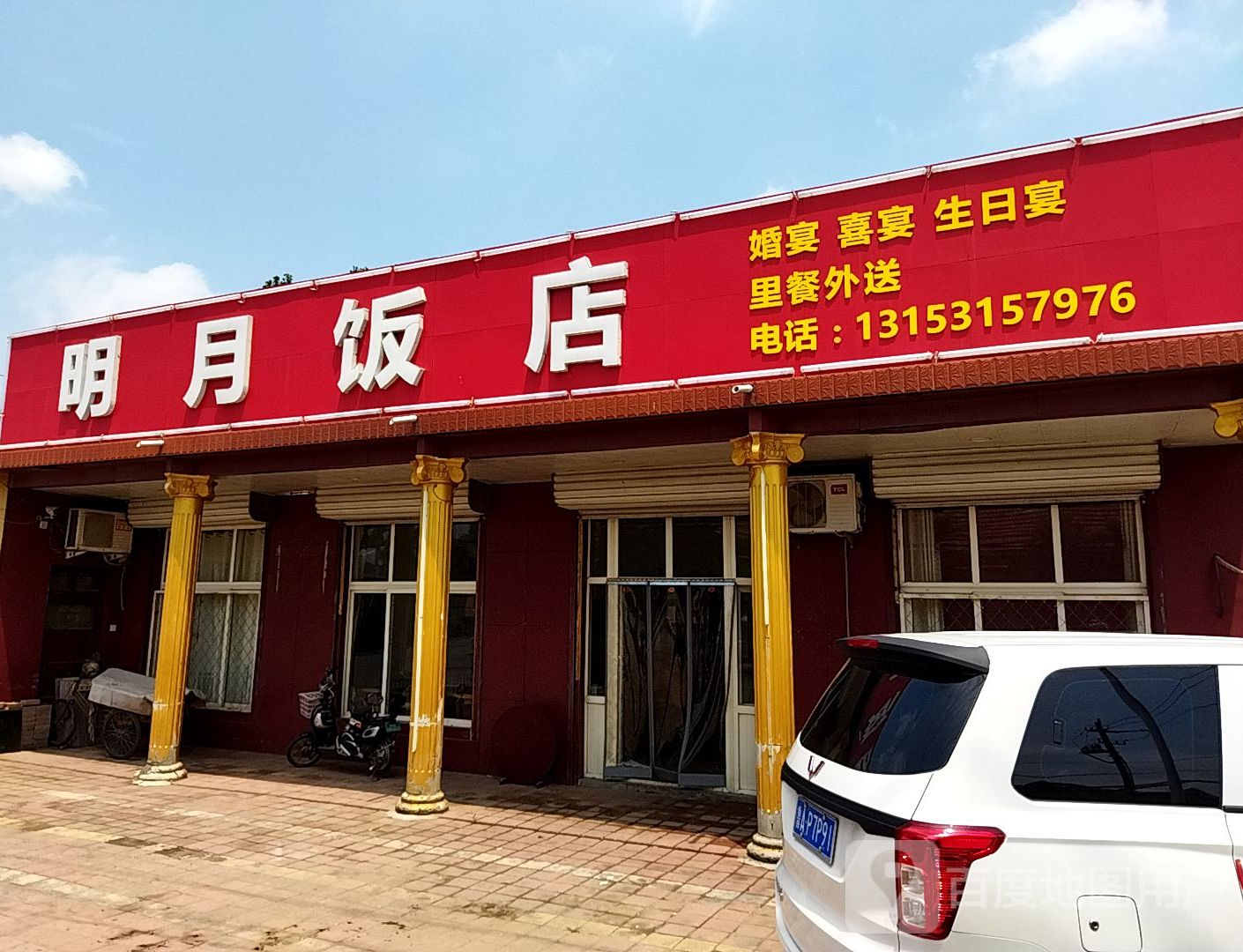 明月饭店(浅侯路店)