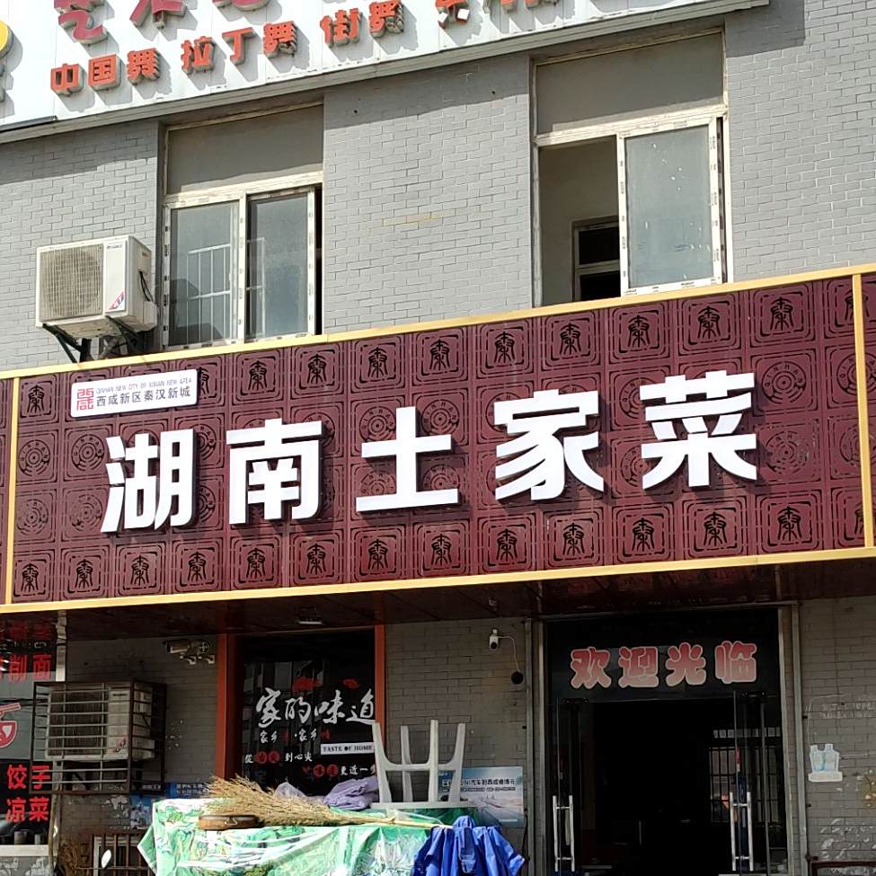 乡里人湖南土家菜(沪霍线店)