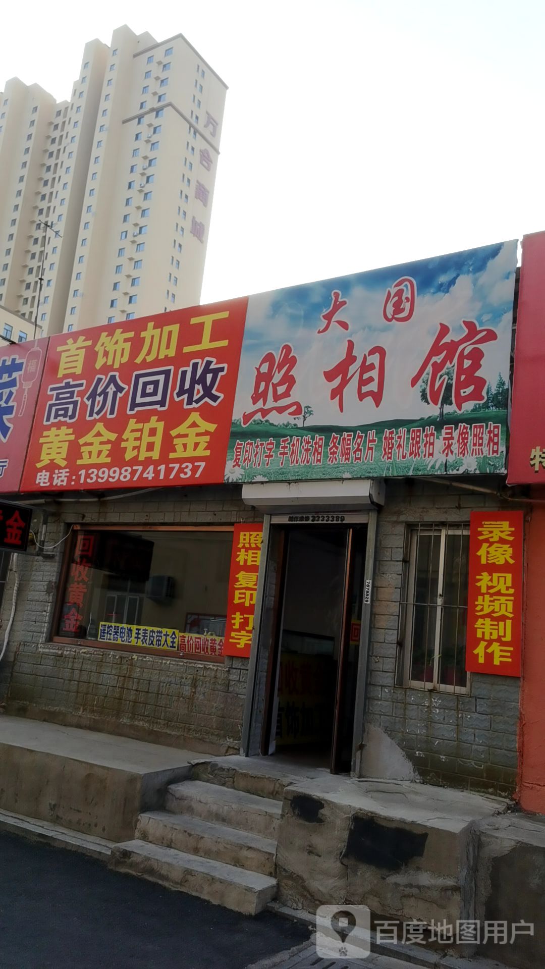 金利达首饰加工回收黄金