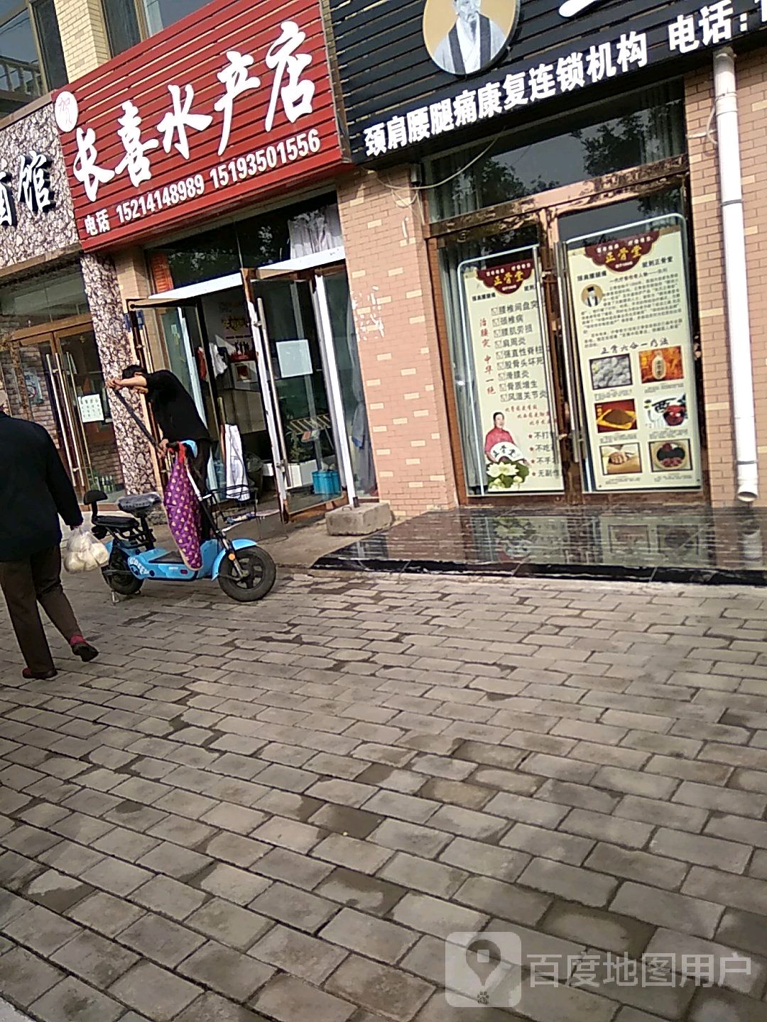 长喜水产店