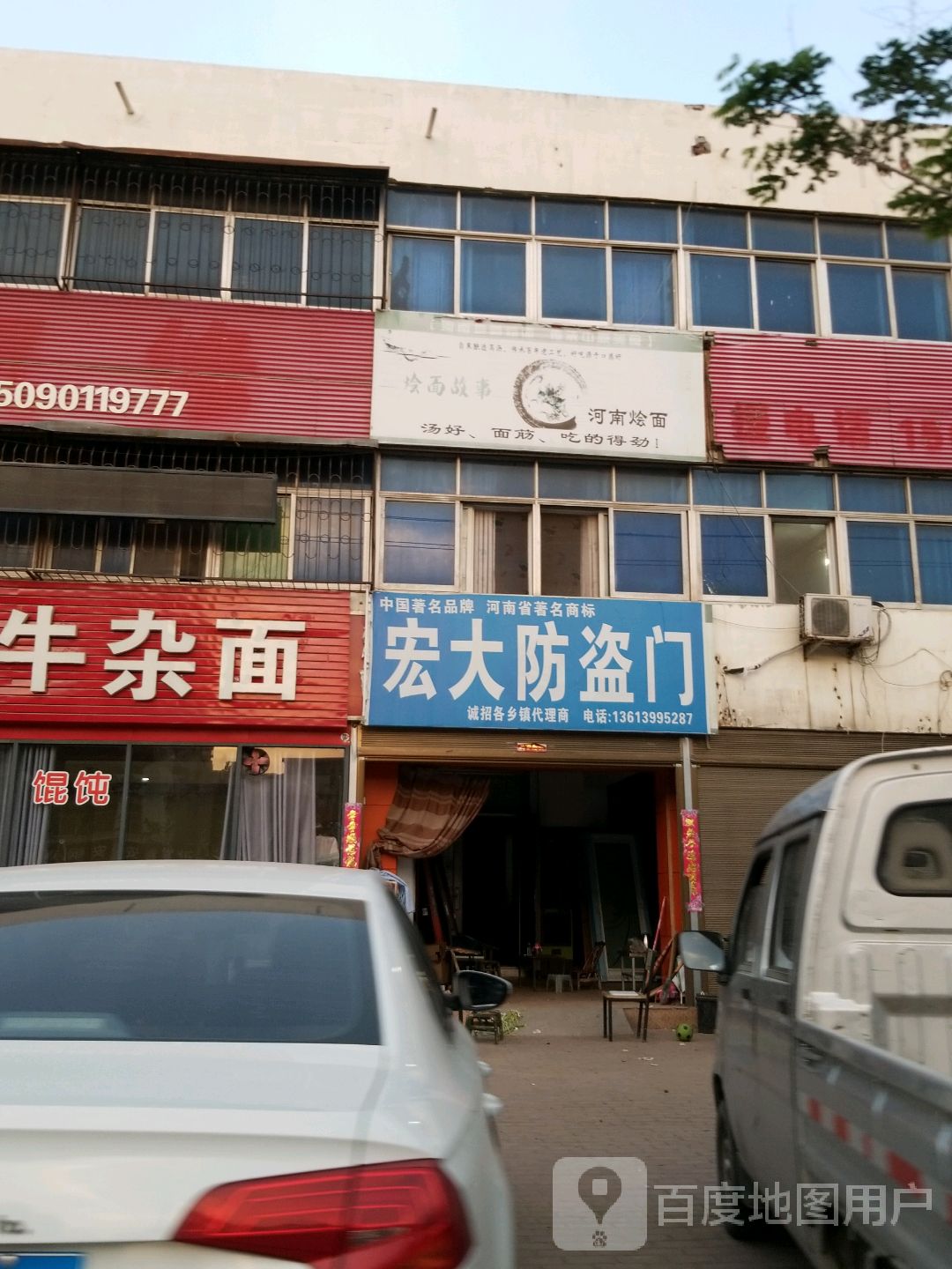 宏大防盗门(总店)