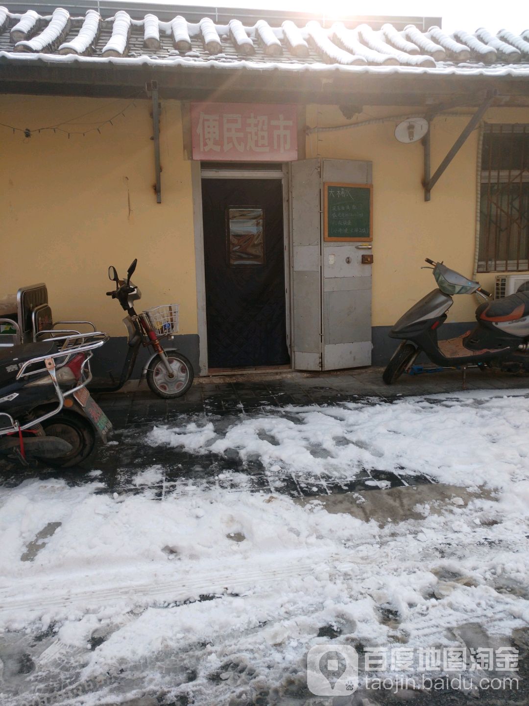 便民超市