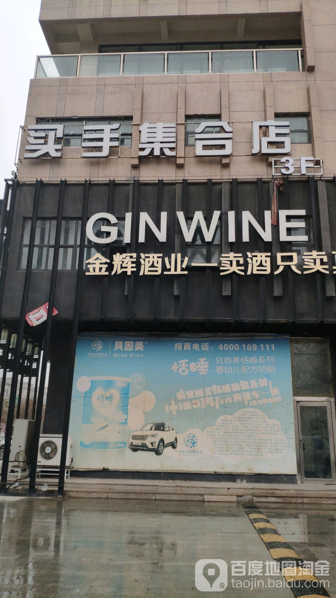 买手集合店