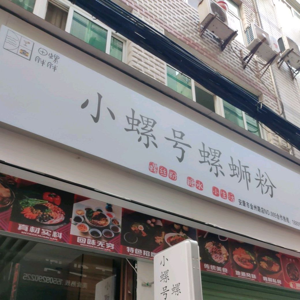 小螺号螺蛳粉徐(双堤巷店)