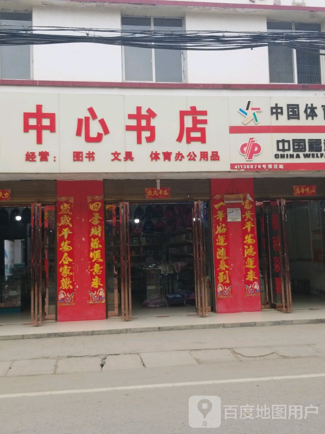 卧龙区石桥镇中心书店(汉槐街店)